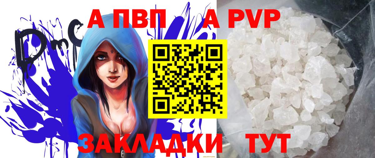 A-PVP Crystall Избербаш
