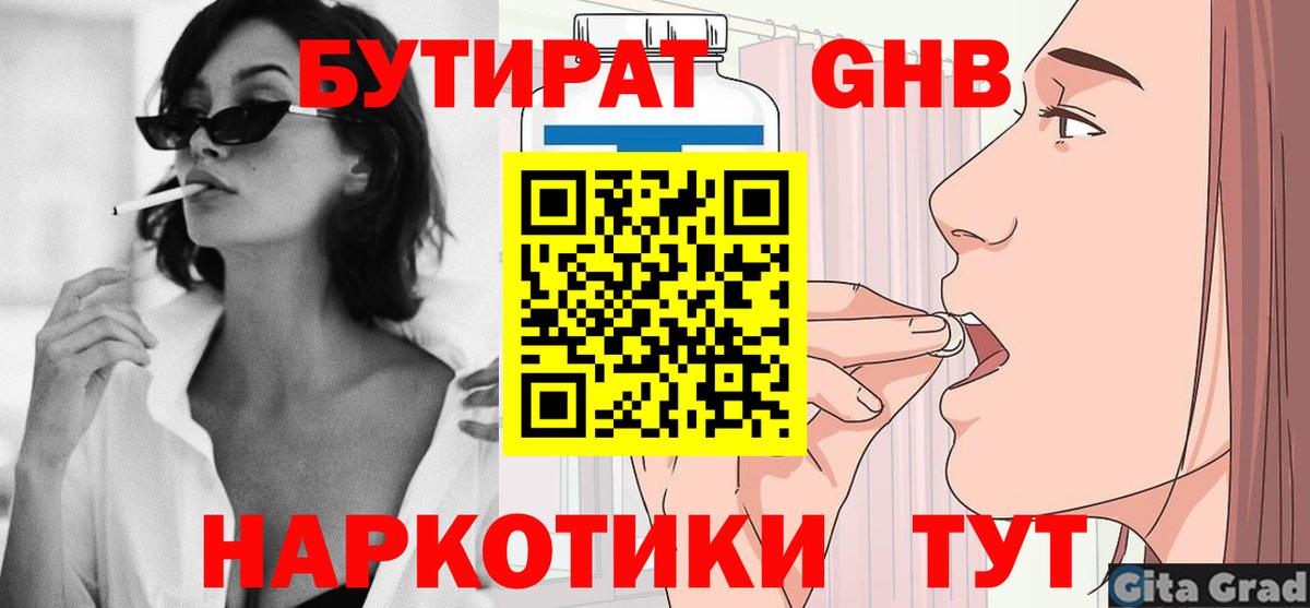 Бутират  БУТИРАТ 99%  Вход с VPN  Избербаш 