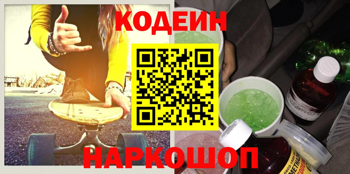 Кодеиновый сироп Lean напиток Lean (лин)  Вход с VPN  что такое наркотик  Избербаш 