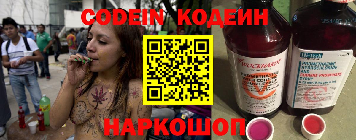 Кодеин Purple Drank Избербаш