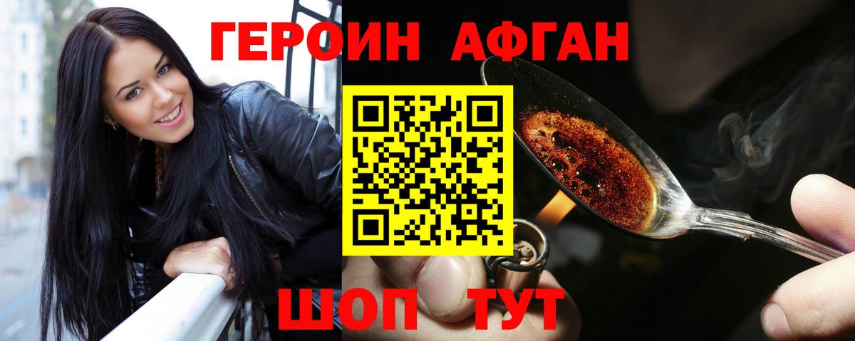 Героин афганец  Вход с VPN  Героин  Избербаш 