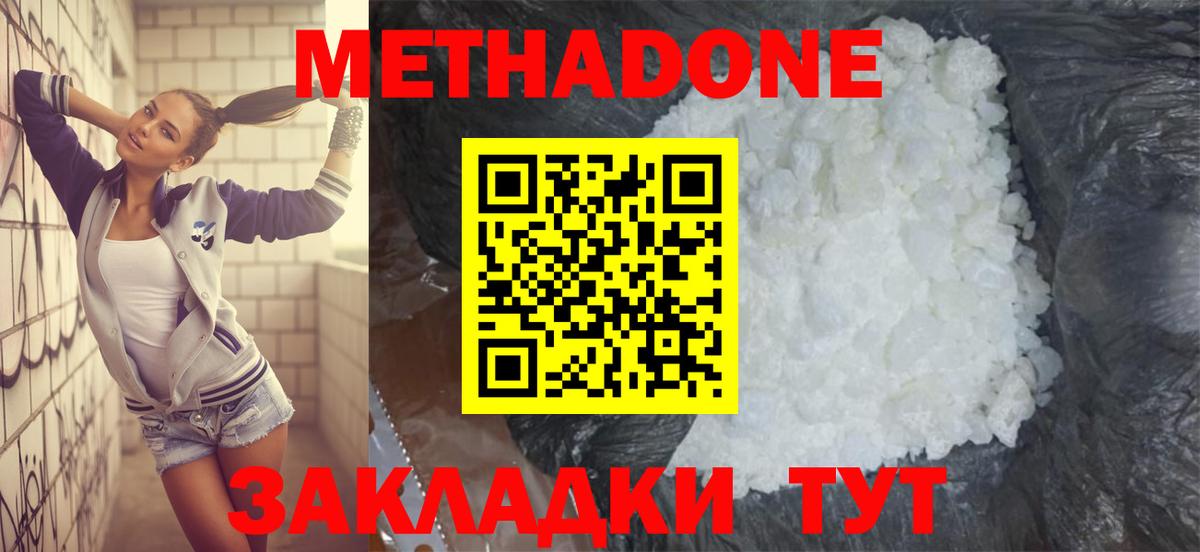 Метадон VHQ  МЕТАДОН methadone  Вход с VPN  Избербаш 