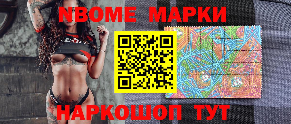 Марки NBOMe 1,5мг Избербаш